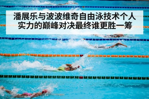 swimming pool competition